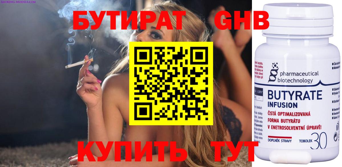 Бутират BDO 33% Сланцы