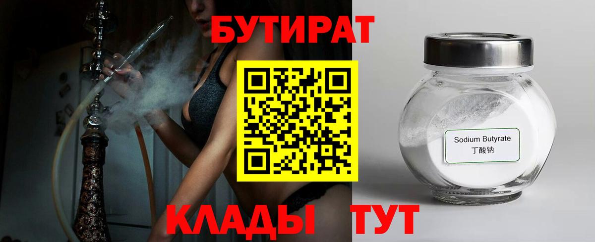 Сланцы  Бутират BDO  Вход с VPN 