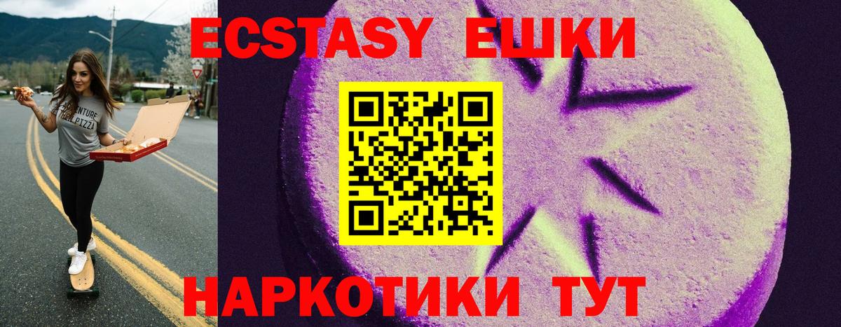 ЭКСТАЗИ 300 mg Сланцы