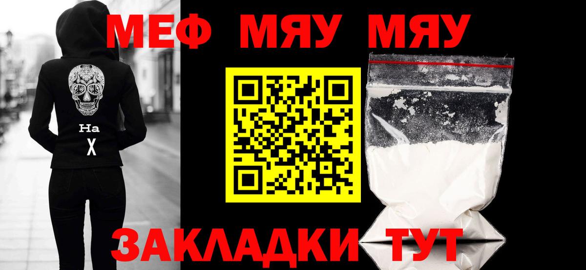 МЕФ mephedrone  Меф мяу мяу  Сланцы  МЯУ-МЯУ  МЕФ  Вход с VPN 