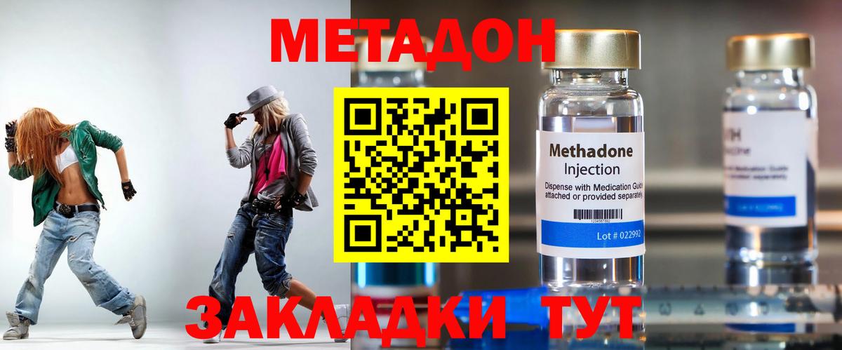 МЕТАДОН methadone Сланцы