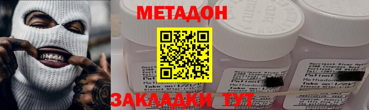 Метадон methadone  Вход с VPN  Сланцы 